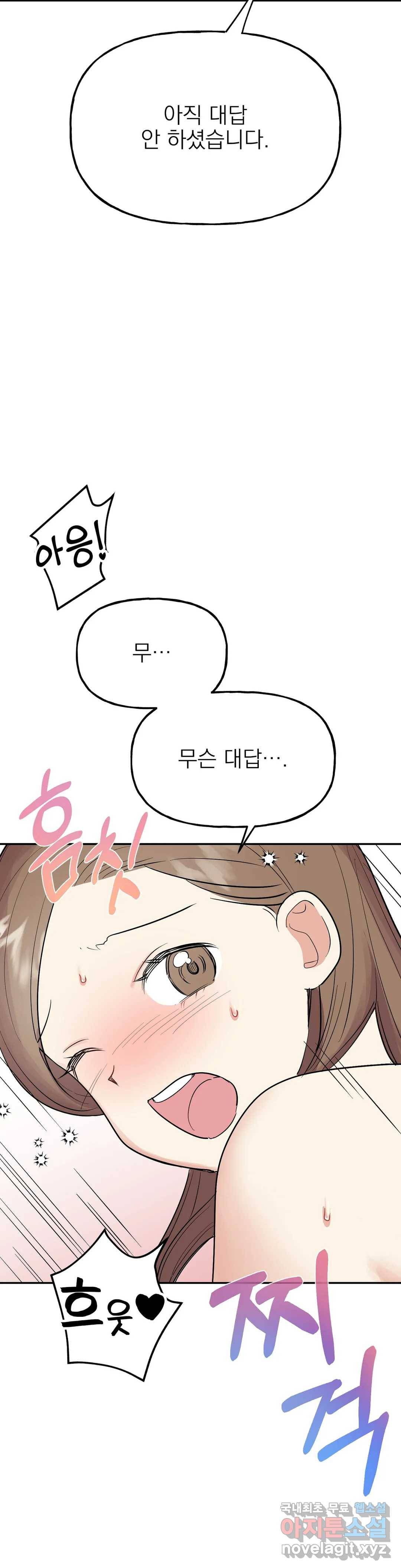 음란한 바게트 빵 20화 - 마지막 화 - 3