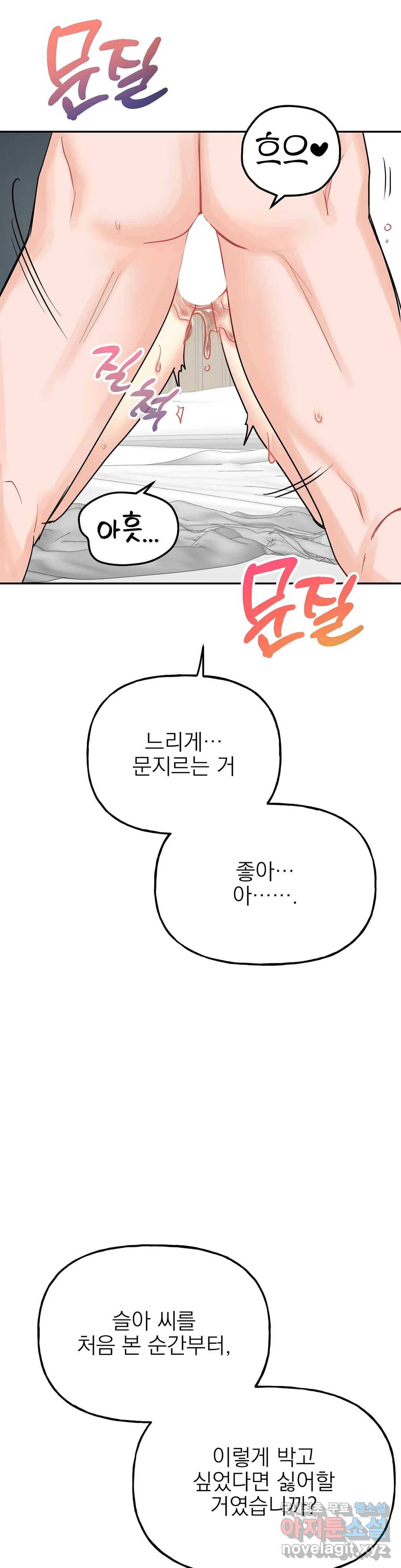 음란한 바게트 빵 20화 - 마지막 화 - 6