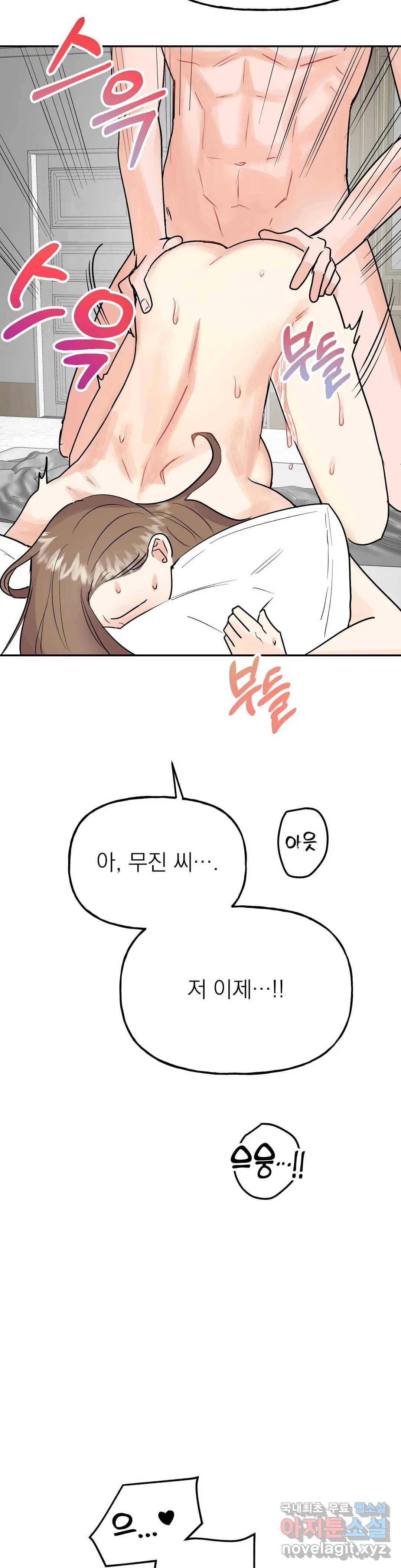 음란한 바게트 빵 20화 - 마지막 화 - 7