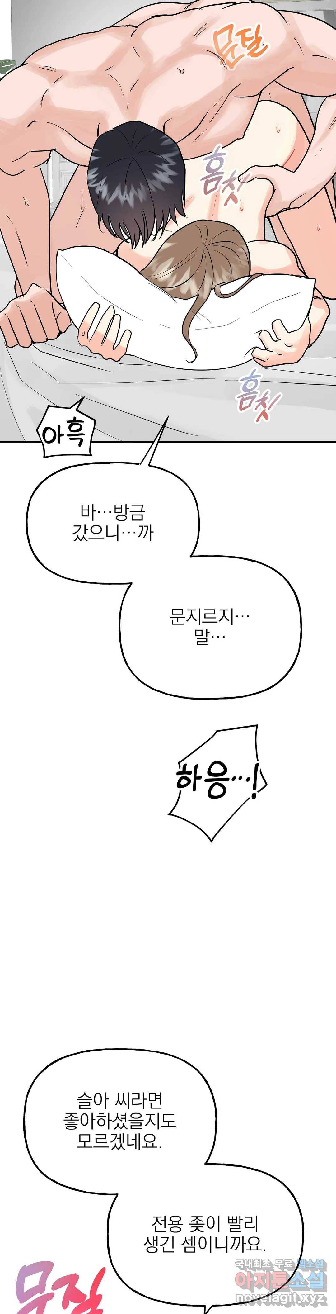 음란한 바게트 빵 20화 - 마지막 화 - 9