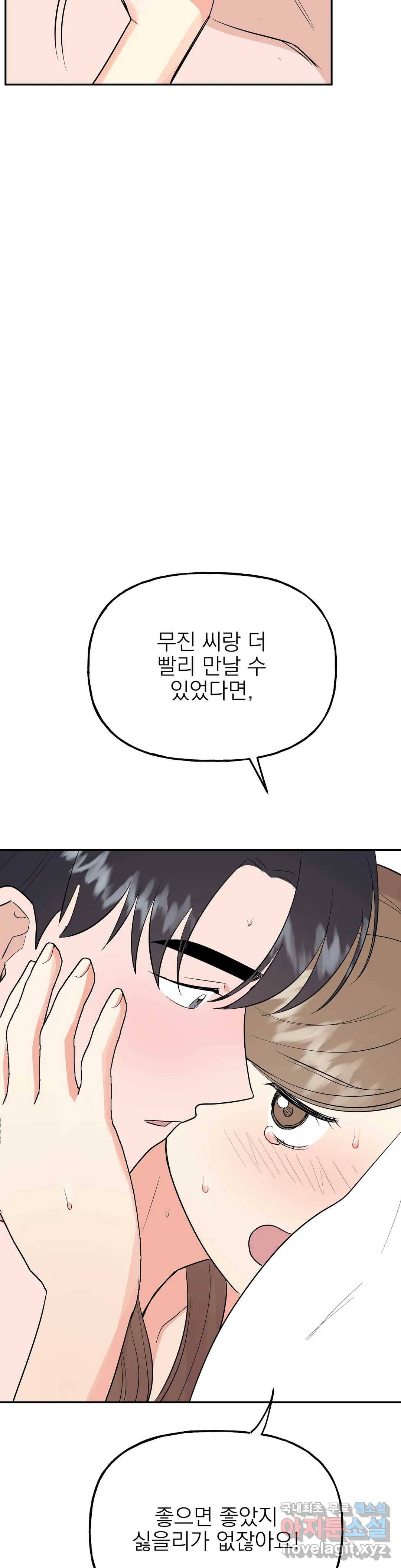음란한 바게트 빵 20화 - 마지막 화 - 11