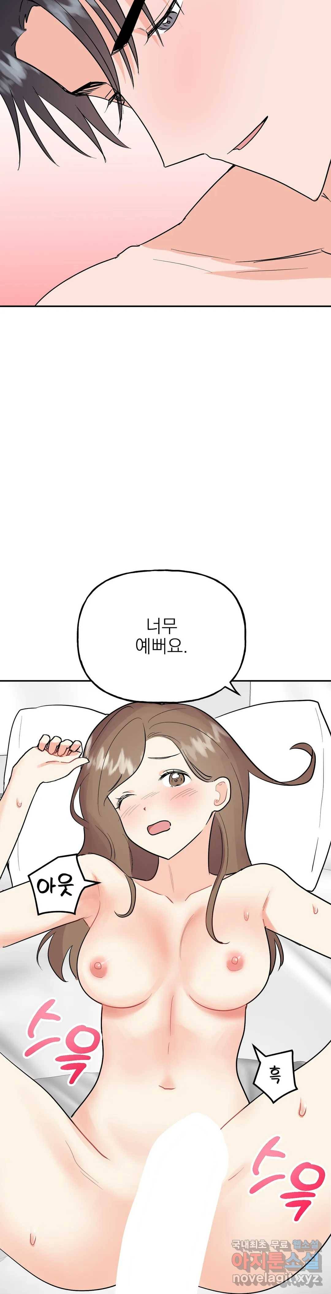 음란한 바게트 빵 20화 - 마지막 화 - 15