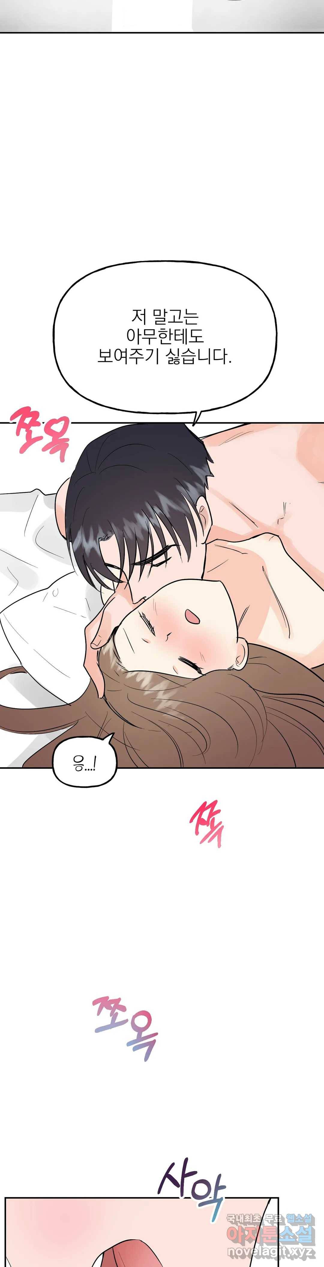 음란한 바게트 빵 20화 - 마지막 화 - 16