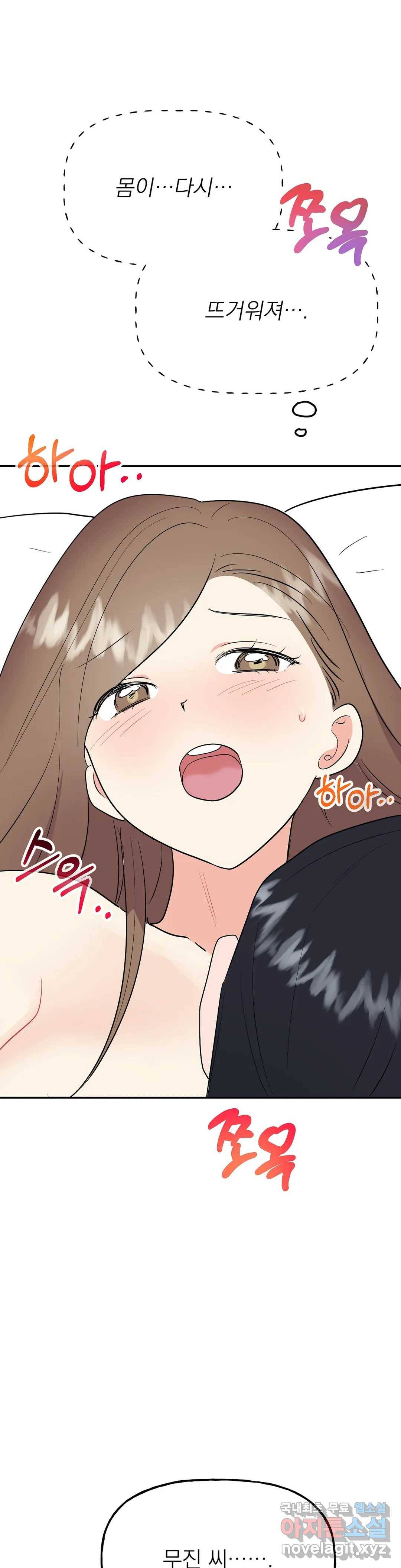 음란한 바게트 빵 20화 - 마지막 화 - 19