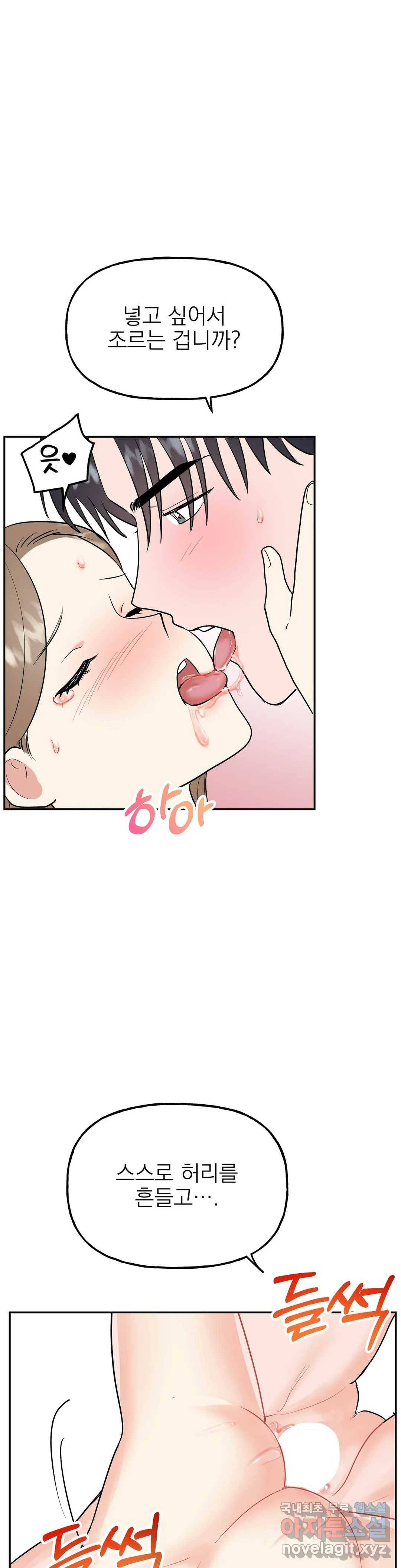 음란한 바게트 빵 20화 - 마지막 화 - 22