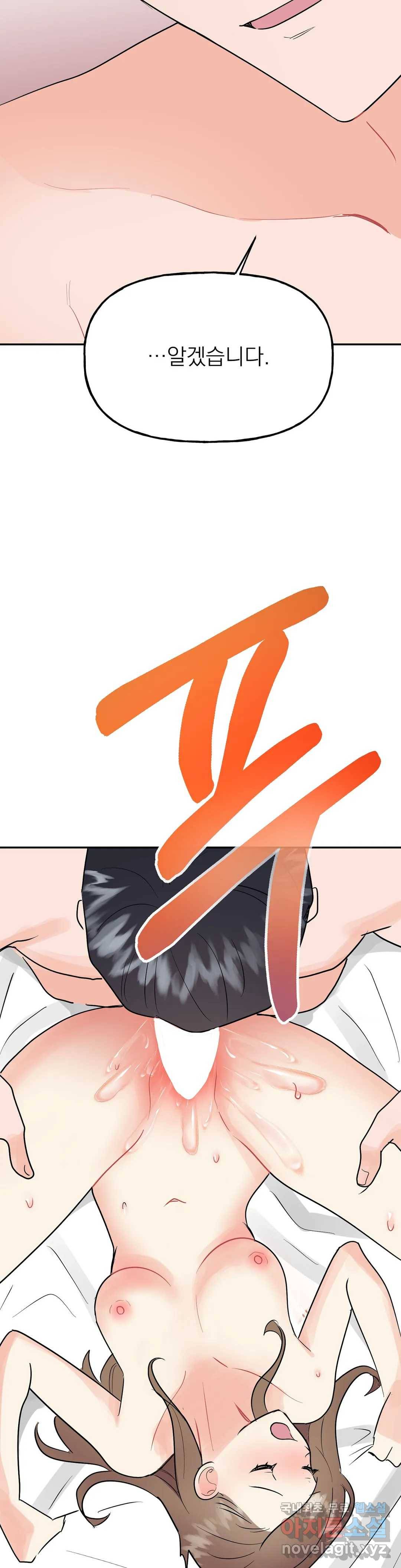 음란한 바게트 빵 20화 - 마지막 화 - 26
