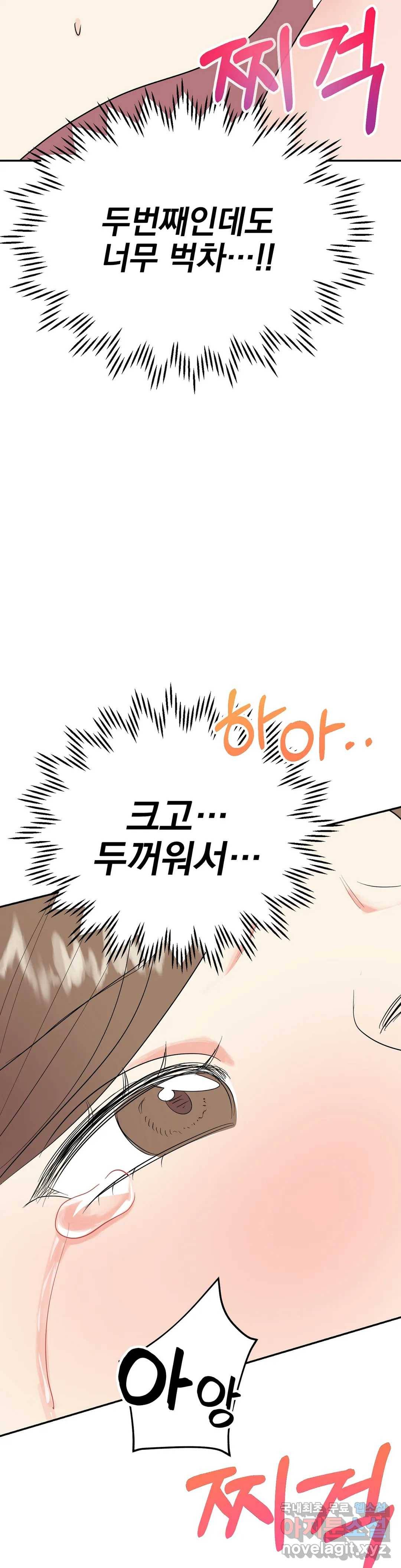 음란한 바게트 빵 20화 - 마지막 화 - 28