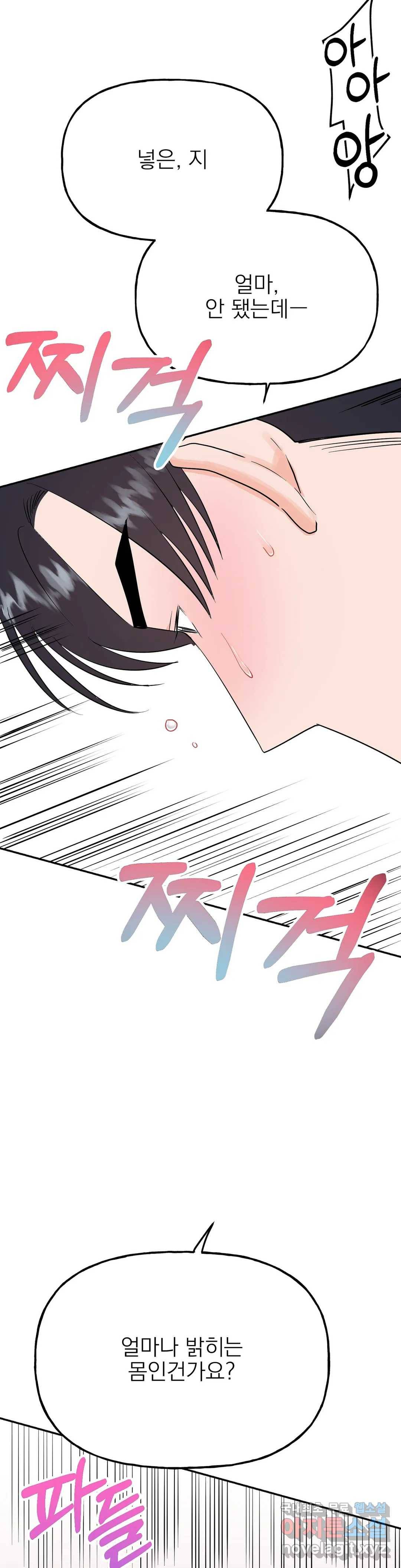 음란한 바게트 빵 20화 - 마지막 화 - 31