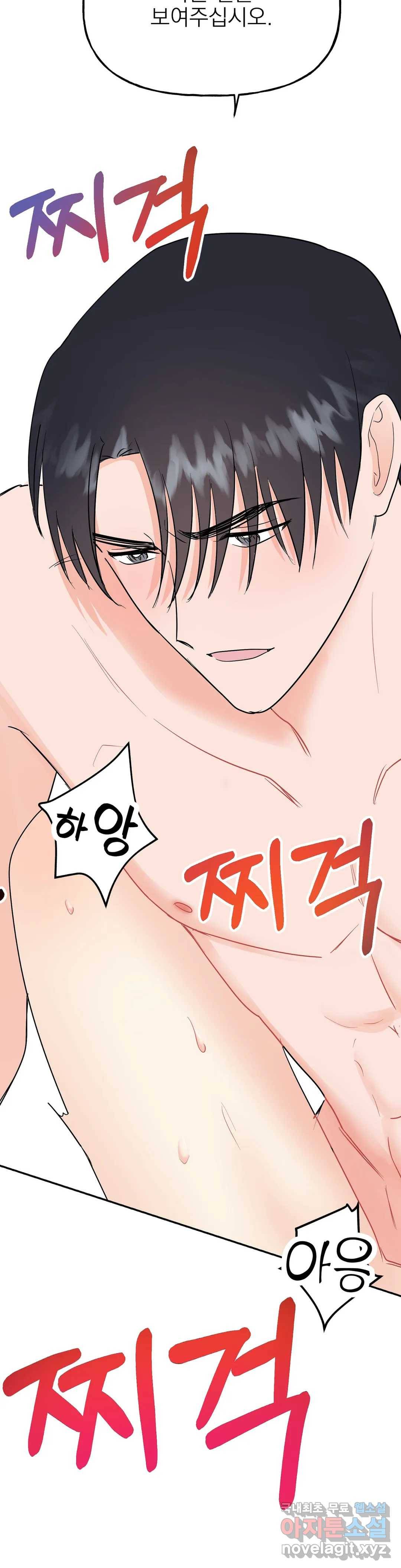 음란한 바게트 빵 20화 - 마지막 화 - 34