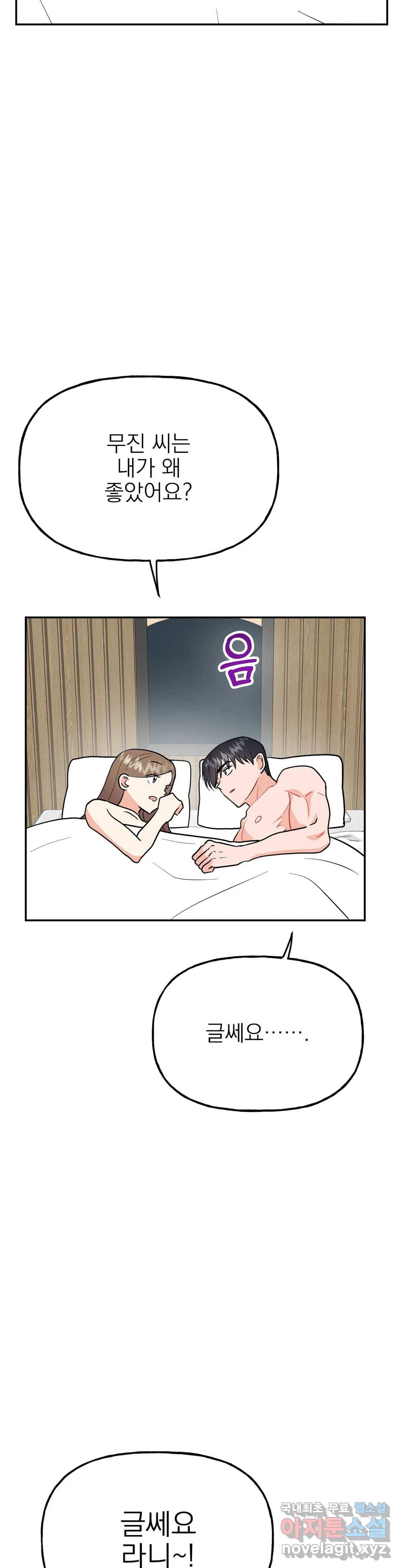 음란한 바게트 빵 20화 - 마지막 화 - 37