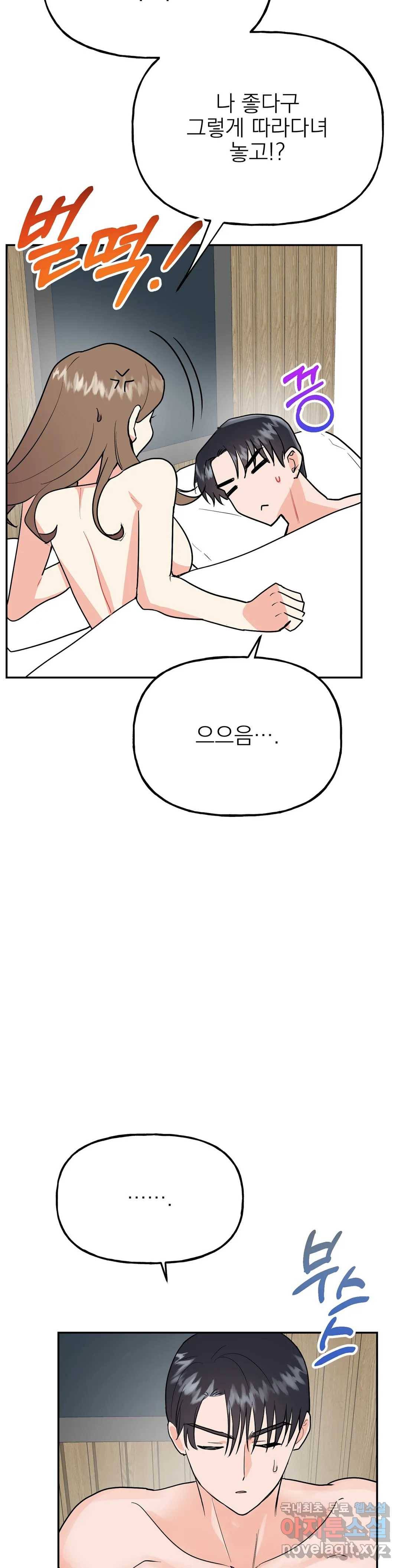 음란한 바게트 빵 20화 - 마지막 화 - 38