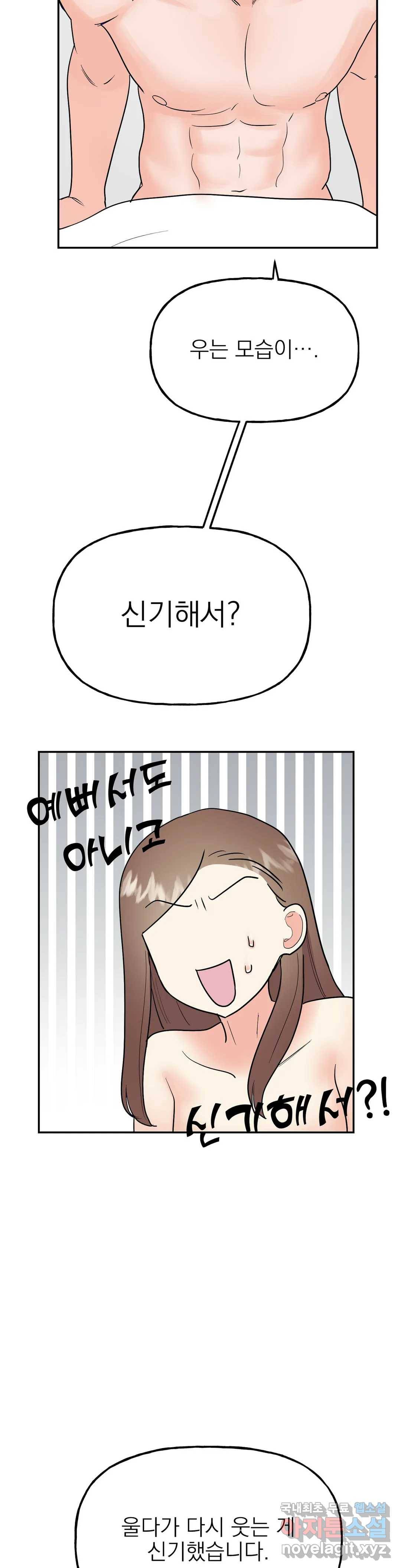 음란한 바게트 빵 20화 - 마지막 화 - 39