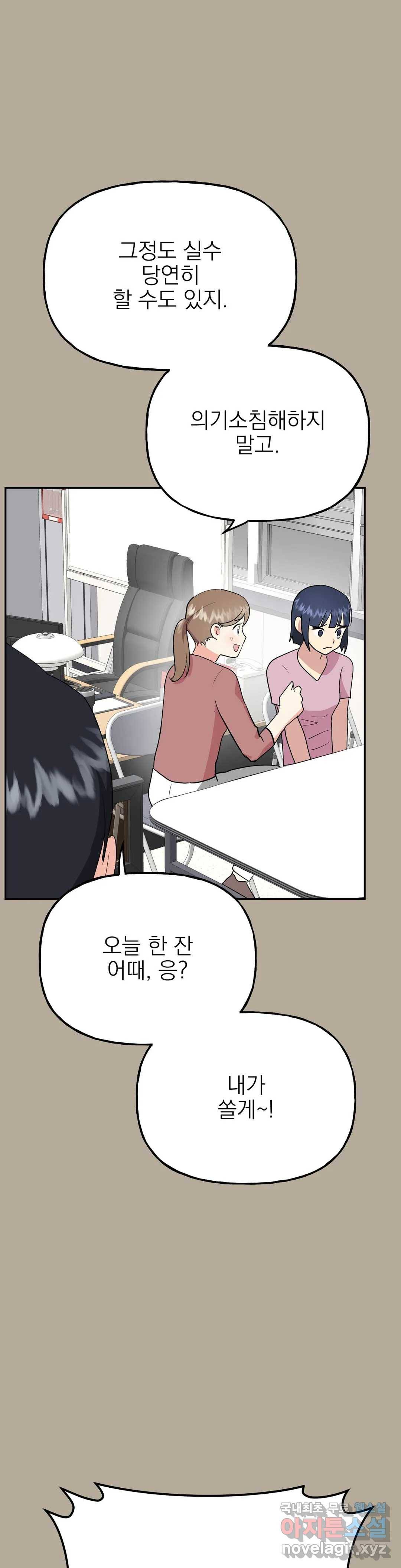 음란한 바게트 빵 20화 - 마지막 화 - 42