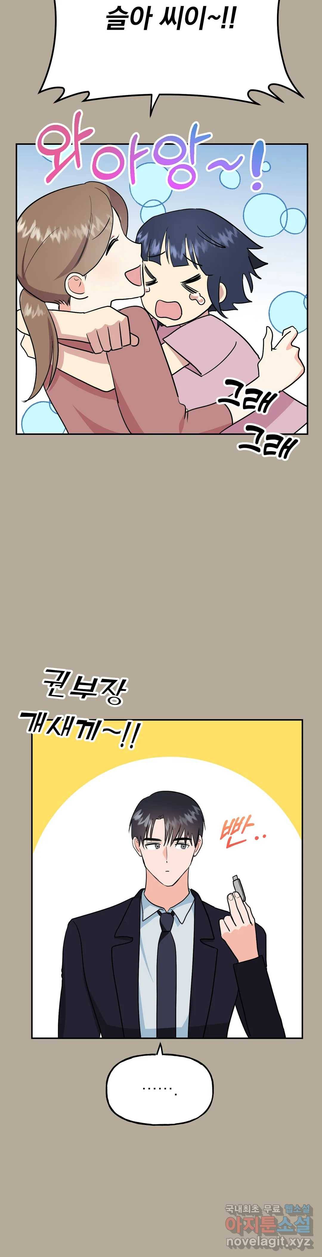 음란한 바게트 빵 20화 - 마지막 화 - 43