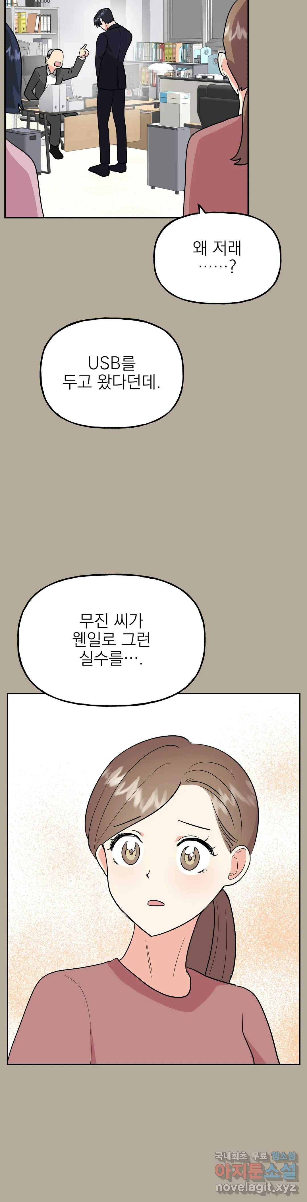 음란한 바게트 빵 20화 - 마지막 화 - 45
