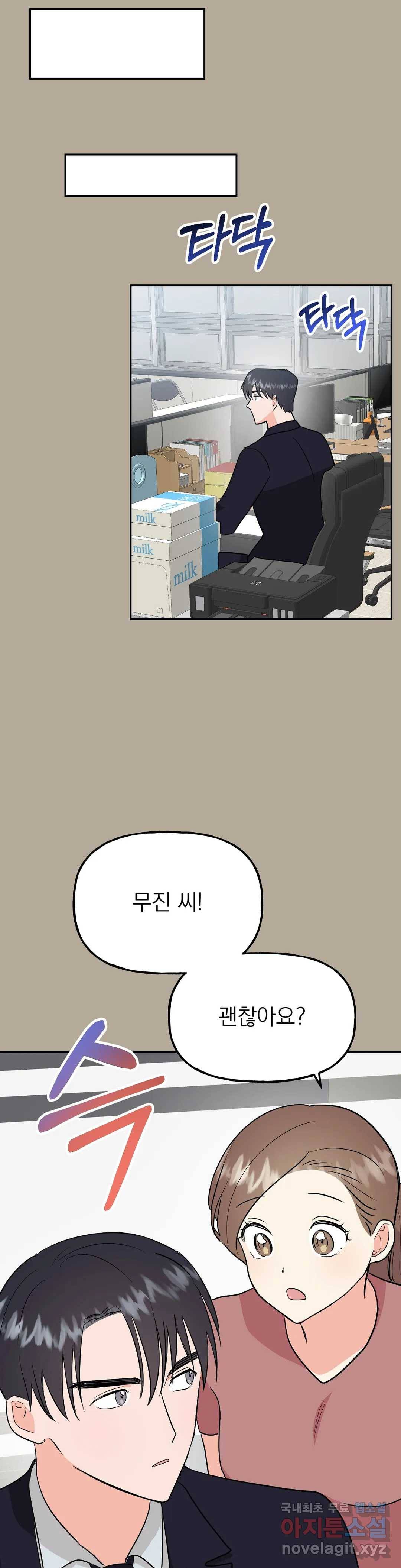 음란한 바게트 빵 20화 - 마지막 화 - 46