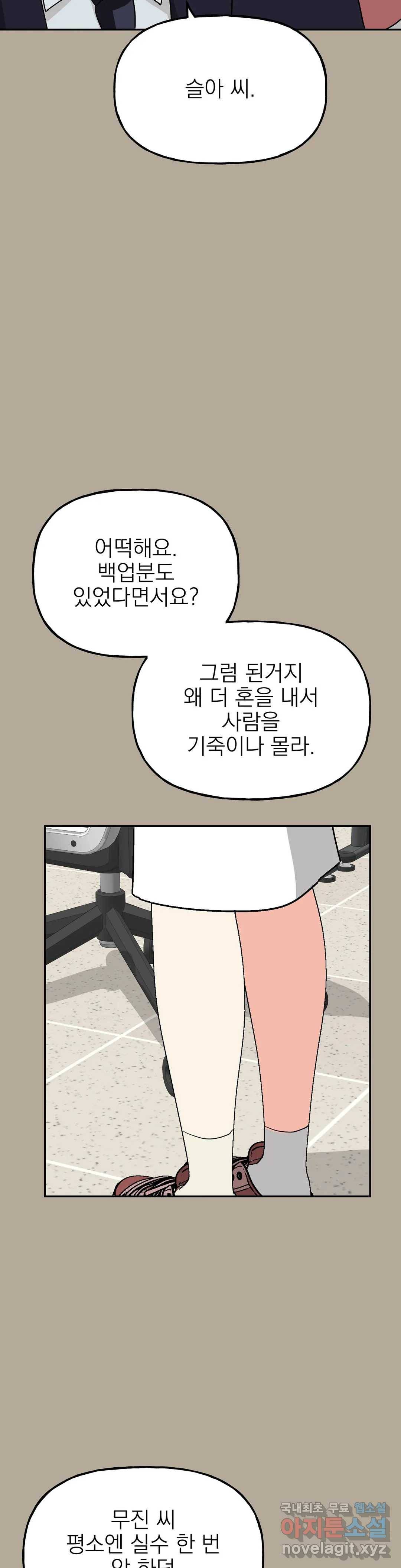 음란한 바게트 빵 20화 - 마지막 화 - 47