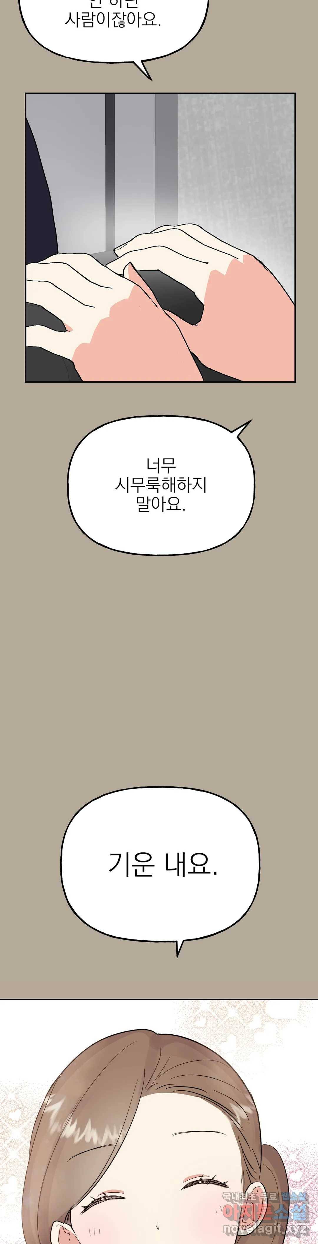 음란한 바게트 빵 20화 - 마지막 화 - 48