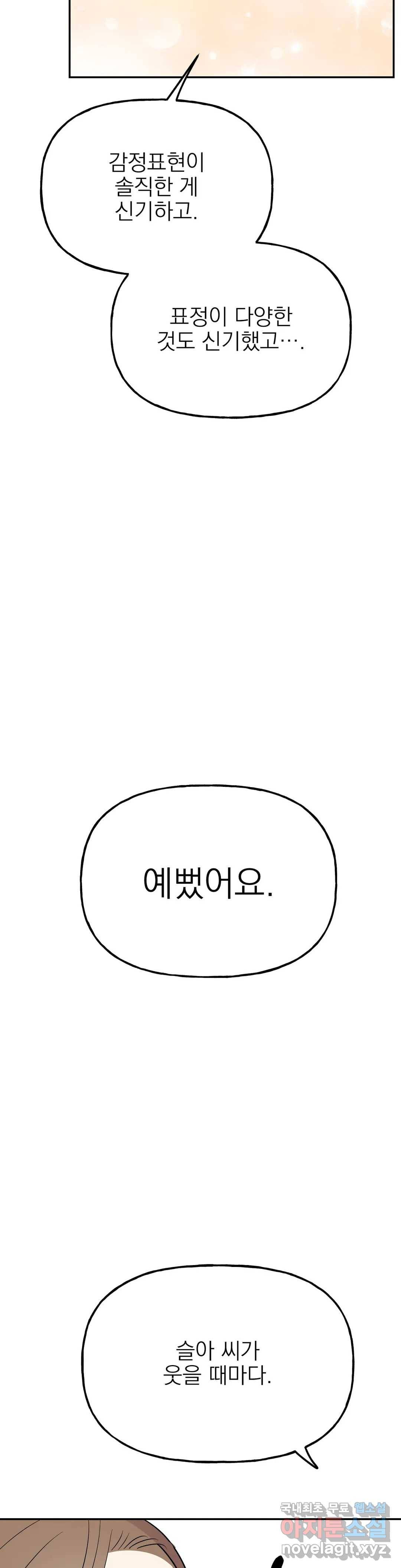 음란한 바게트 빵 20화 - 마지막 화 - 50