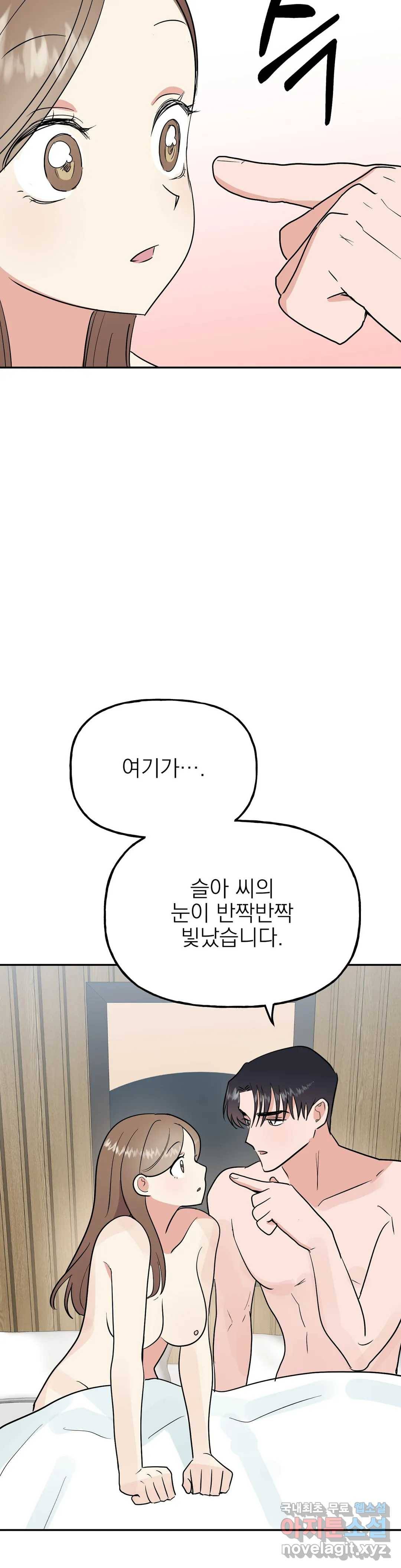 음란한 바게트 빵 20화 - 마지막 화 - 51