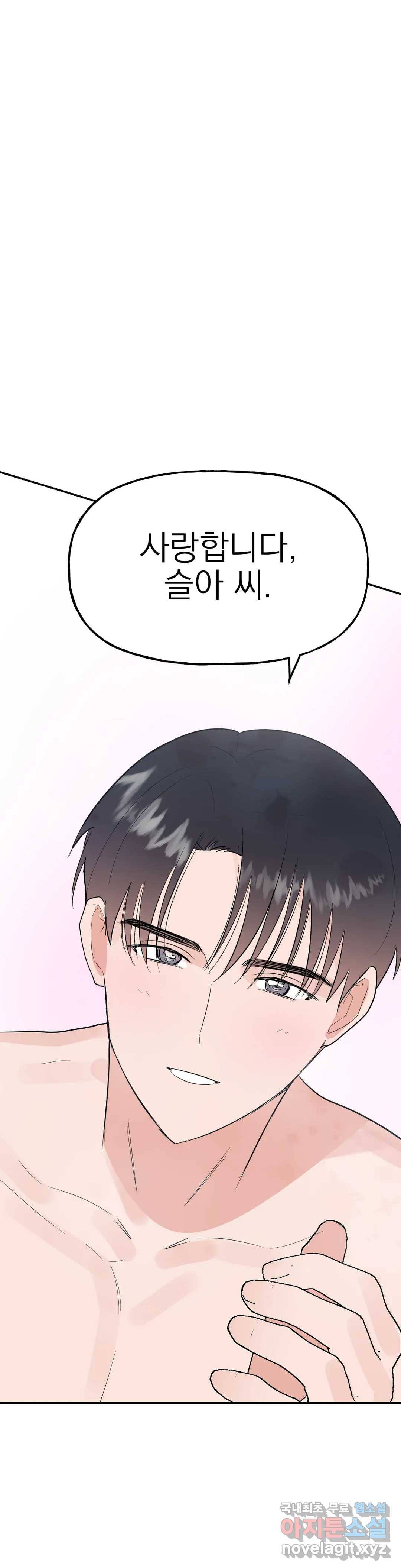 음란한 바게트 빵 20화 - 마지막 화 - 52