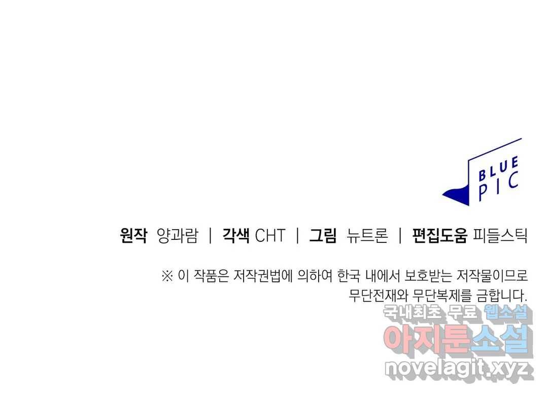 음란한 바게트 빵 20화 - 마지막 화 - 56