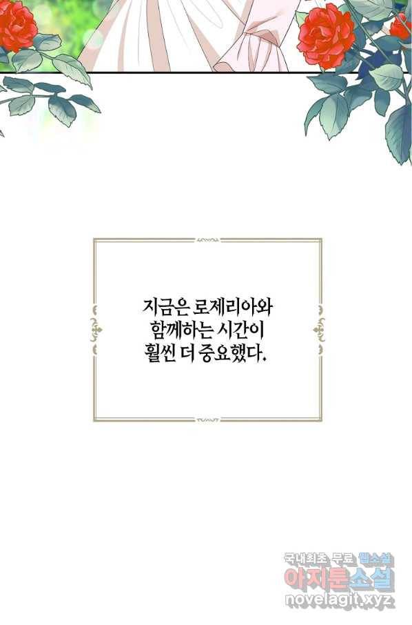 악당의 엄마가 되어버렸다 080화 3