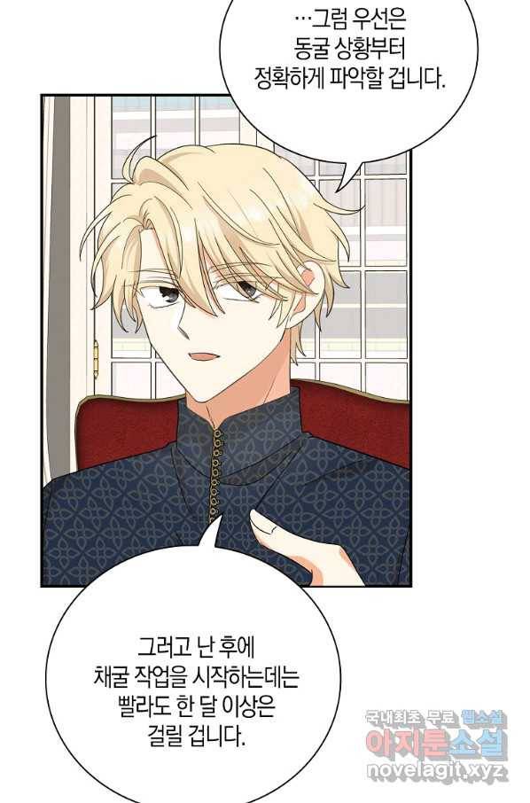 악당의 엄마가 되어버렸다 080화 10