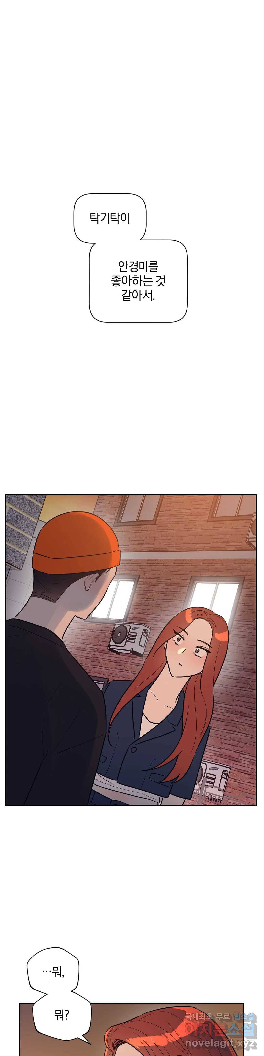 아단대 다니고 시키는 거 다해요 33화 1