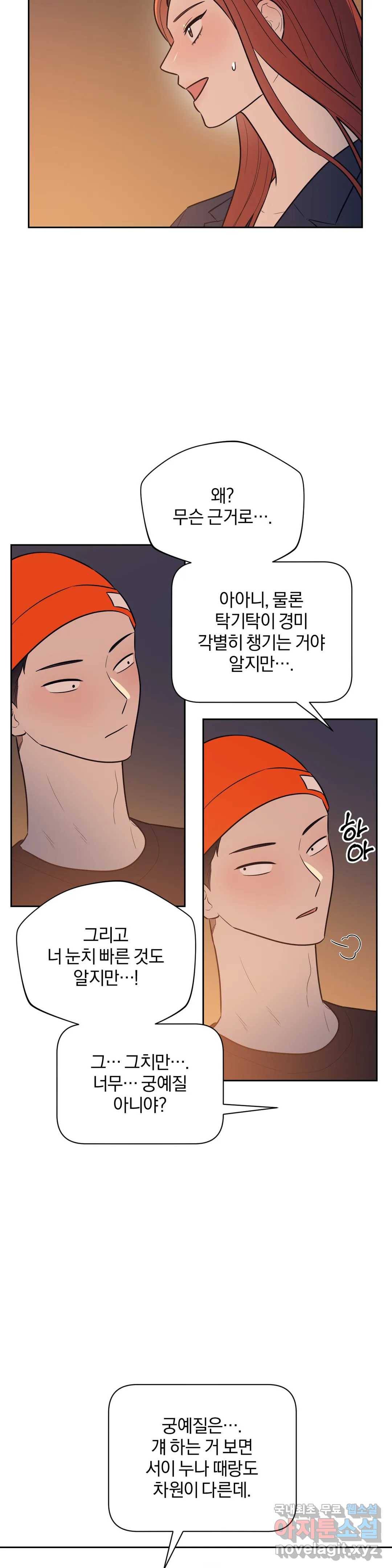 아단대 다니고 시키는 거 다해요 33화 2