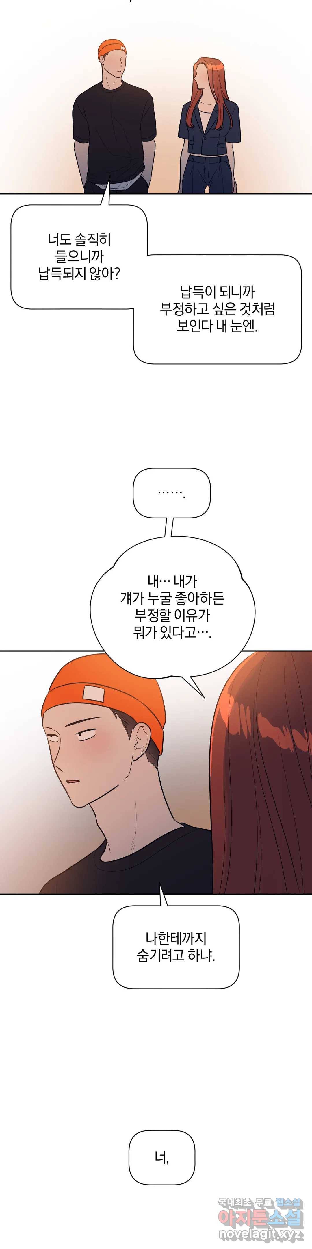 아단대 다니고 시키는 거 다해요 33화 3