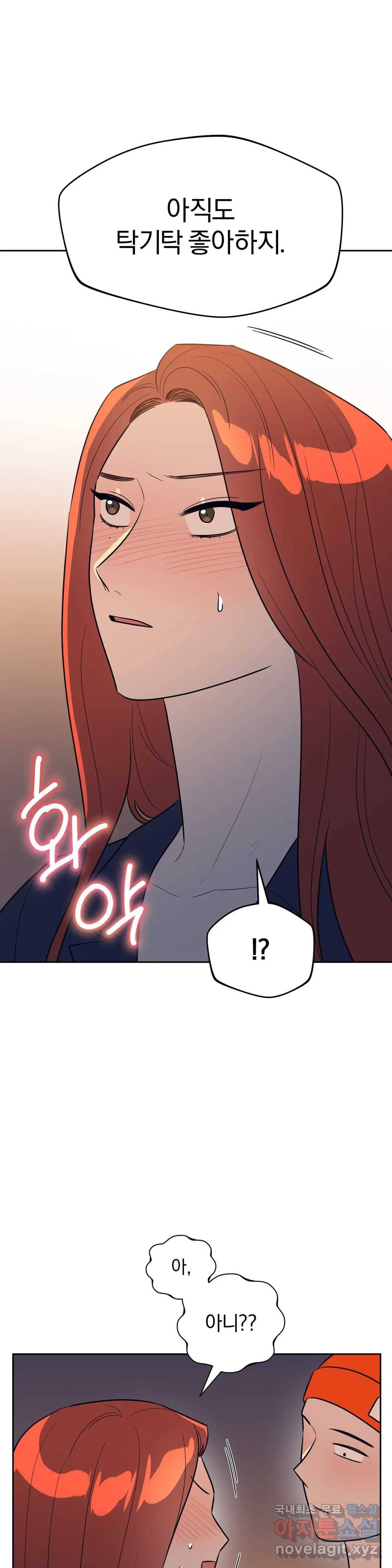 아단대 다니고 시키는 거 다해요 33화 4