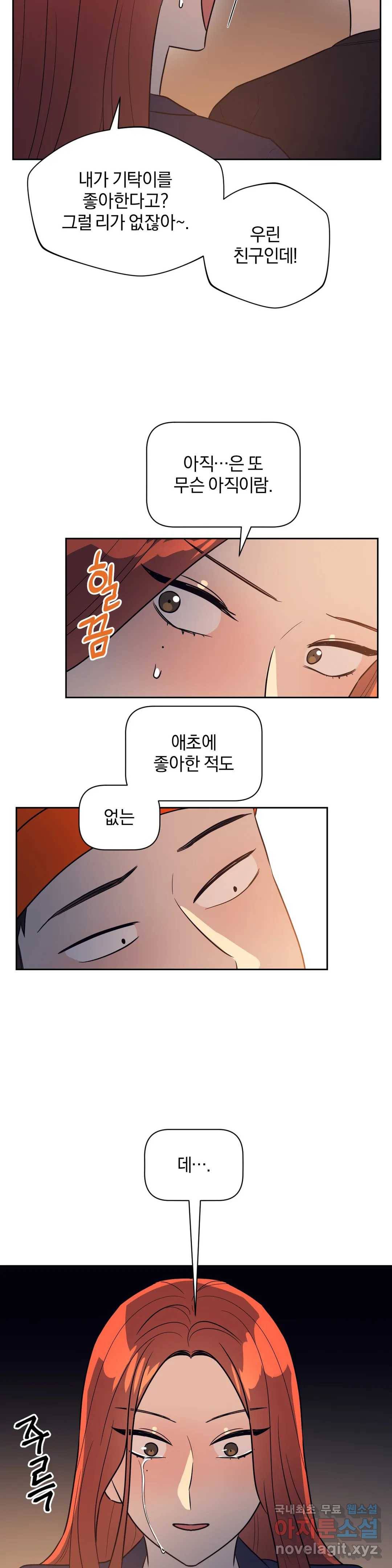아단대 다니고 시키는 거 다해요 33화 5