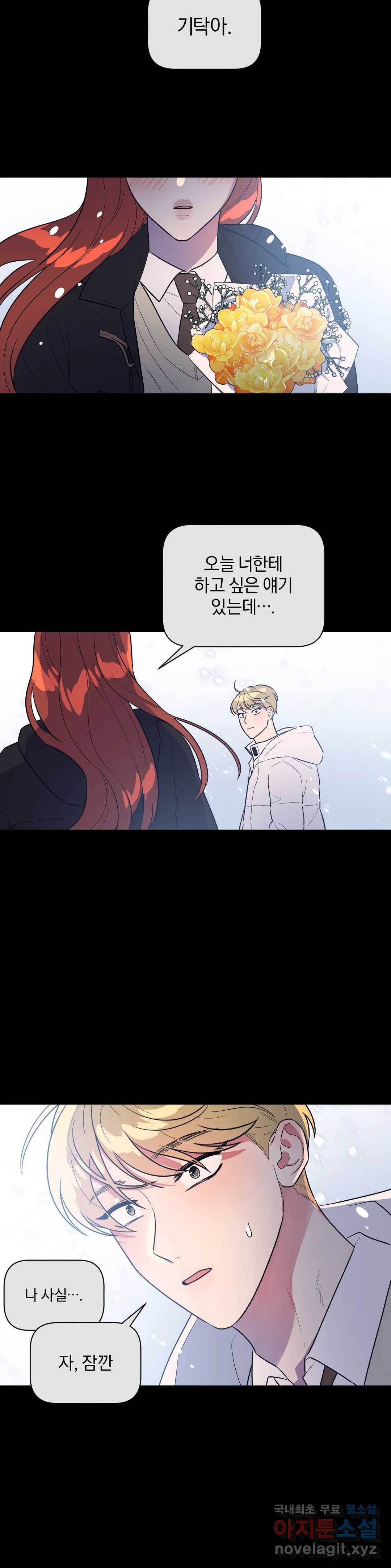 아단대 다니고 시키는 거 다해요 33화 7