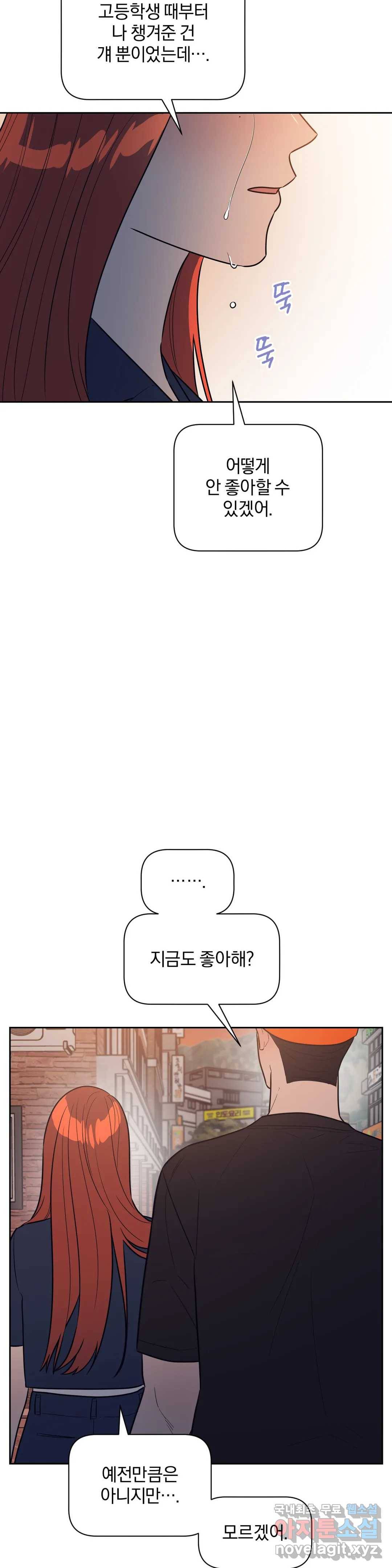 아단대 다니고 시키는 거 다해요 33화 9
