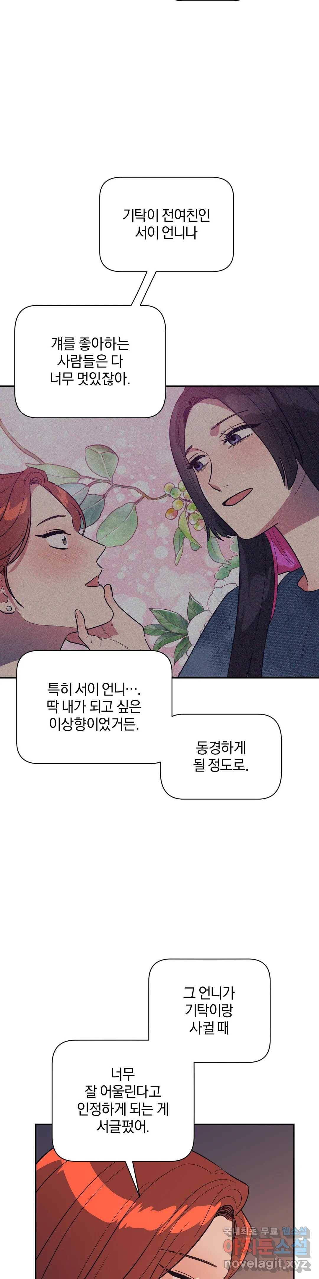 아단대 다니고 시키는 거 다해요 33화 10