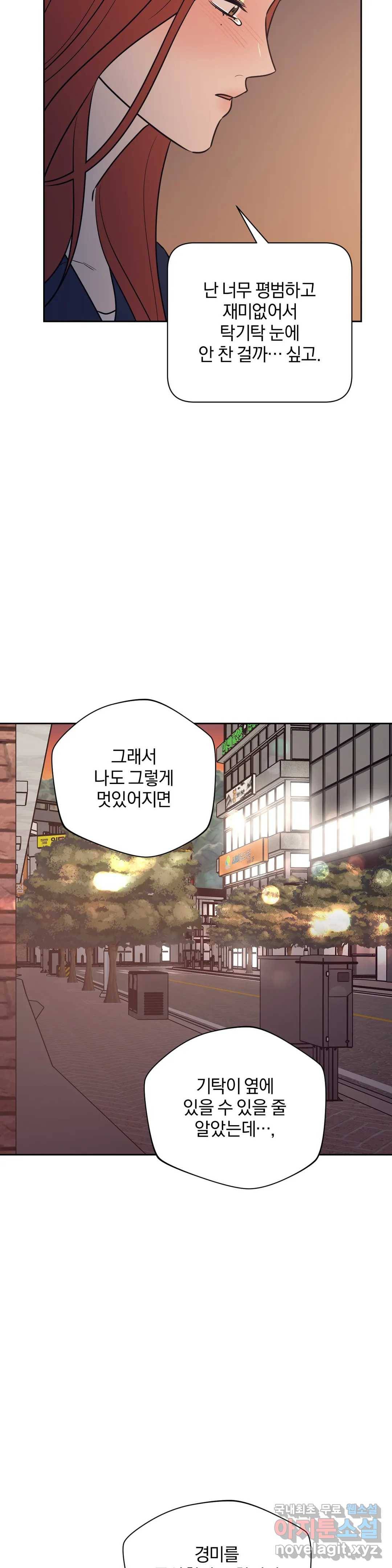 아단대 다니고 시키는 거 다해요 33화 11