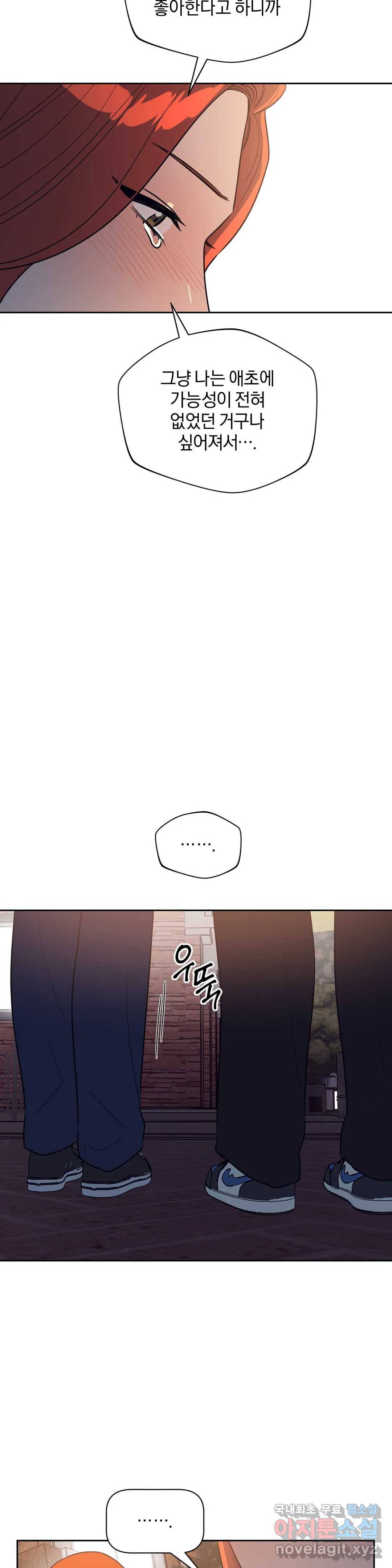 아단대 다니고 시키는 거 다해요 33화 12