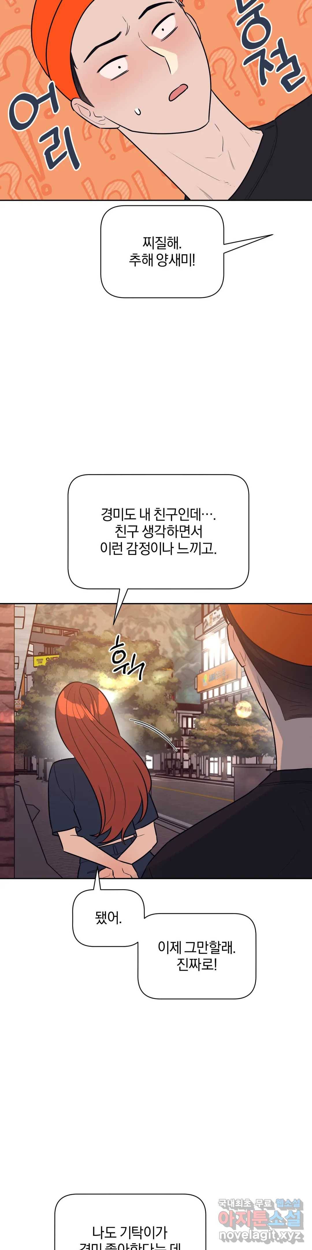 아단대 다니고 시키는 거 다해요 33화 14