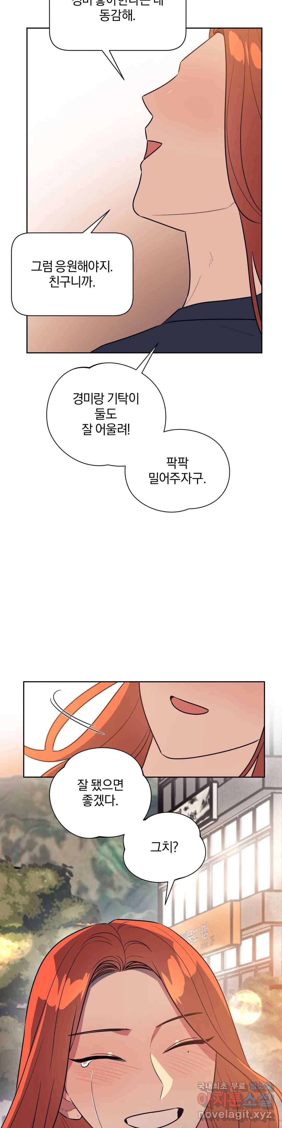 아단대 다니고 시키는 거 다해요 33화 15