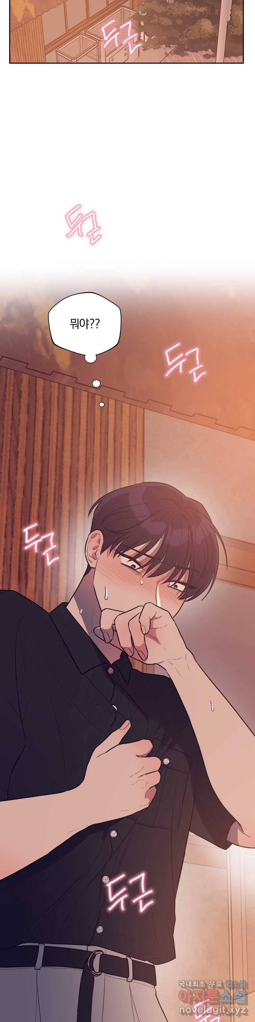 아단대 다니고 시키는 거 다해요 33화 18