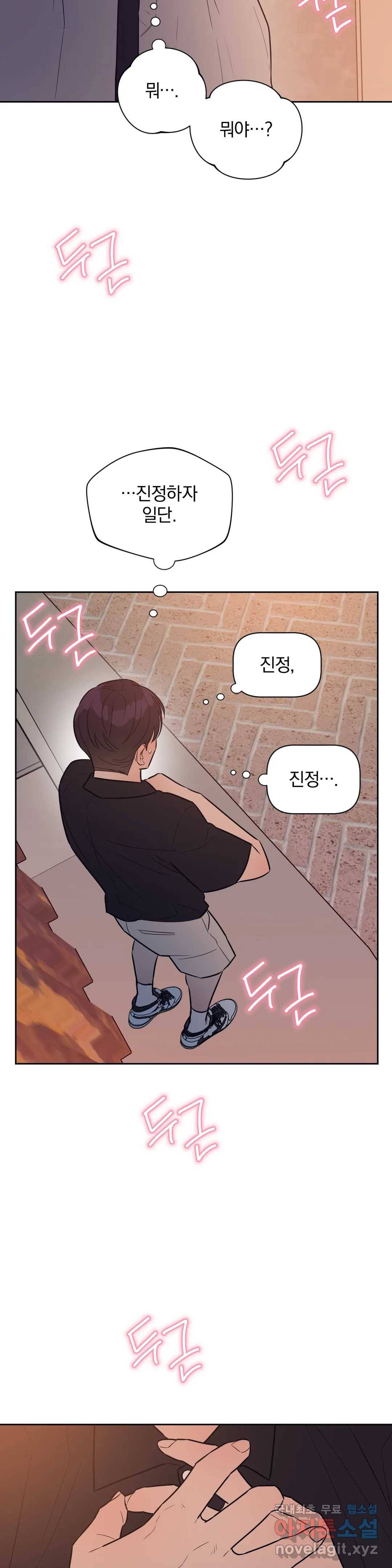 아단대 다니고 시키는 거 다해요 33화 19
