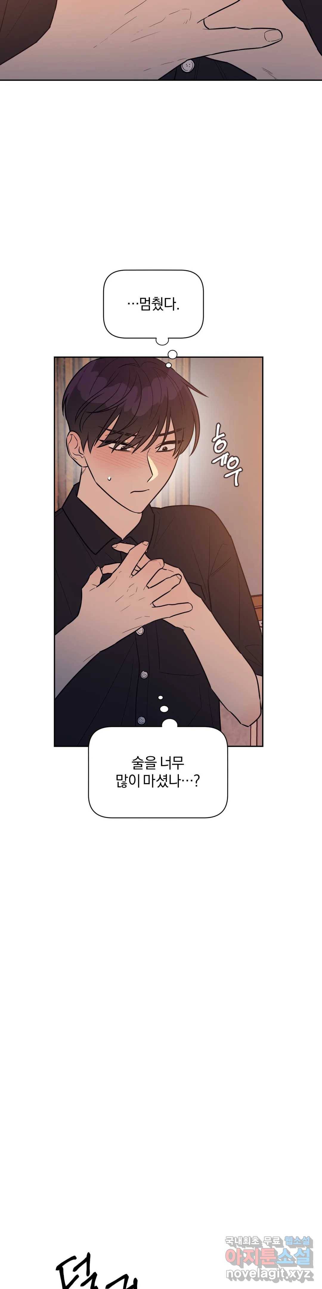 아단대 다니고 시키는 거 다해요 33화 20