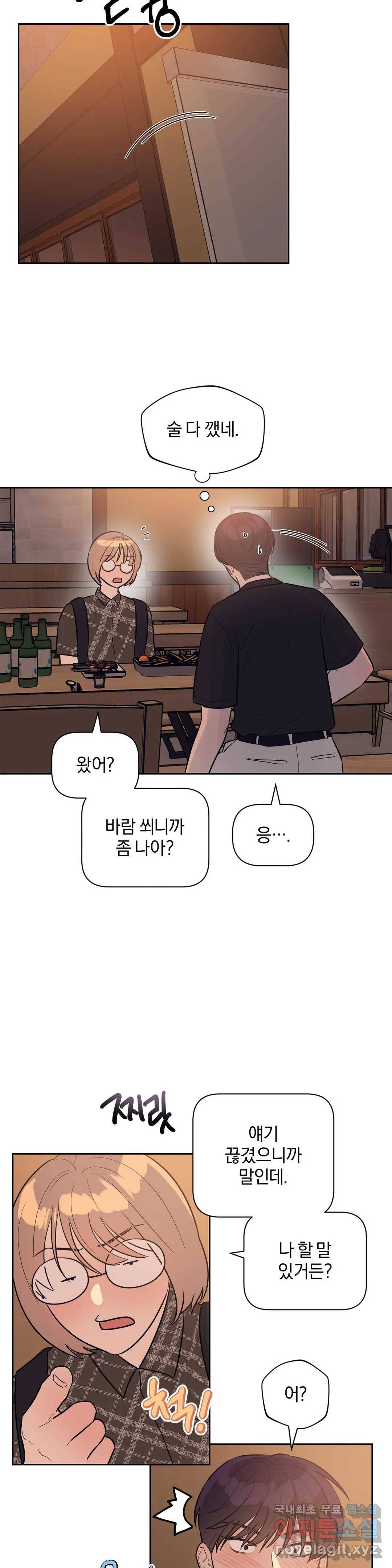 아단대 다니고 시키는 거 다해요 33화 21