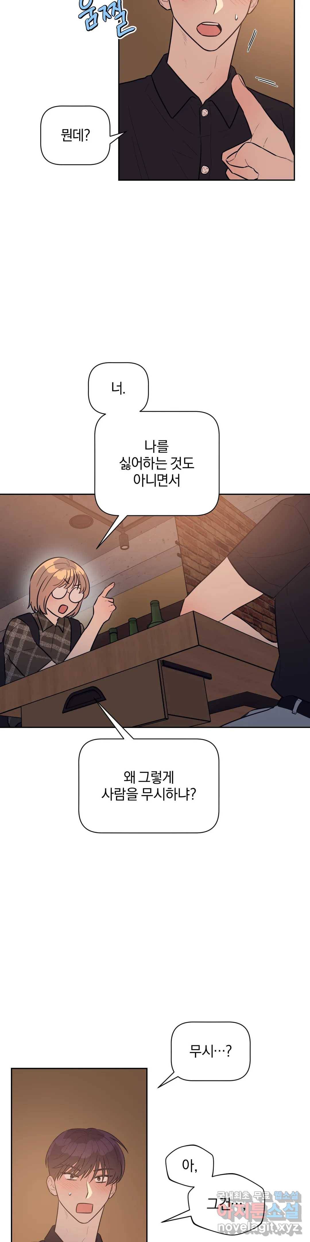 아단대 다니고 시키는 거 다해요 33화 22