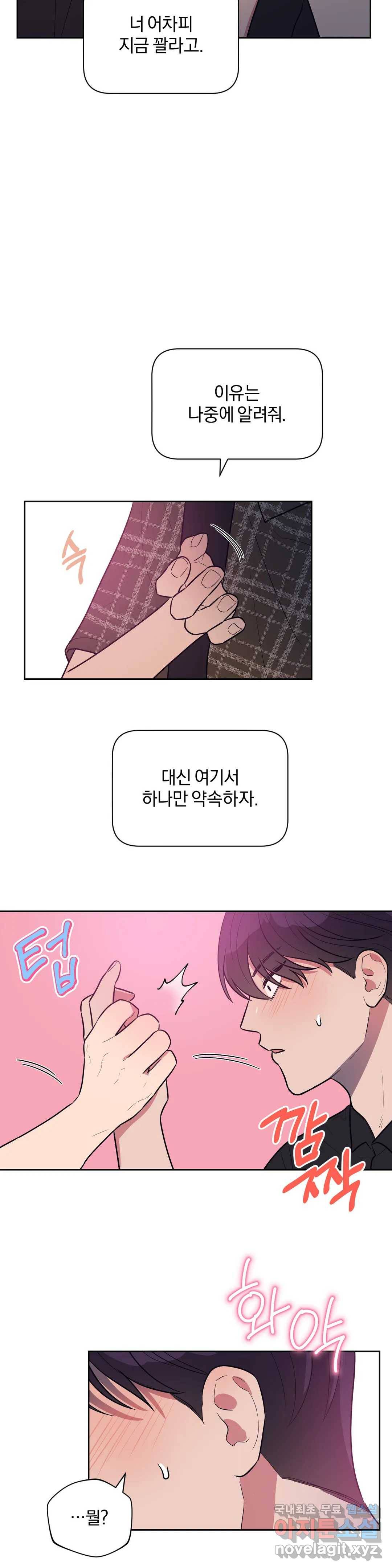 아단대 다니고 시키는 거 다해요 33화 24