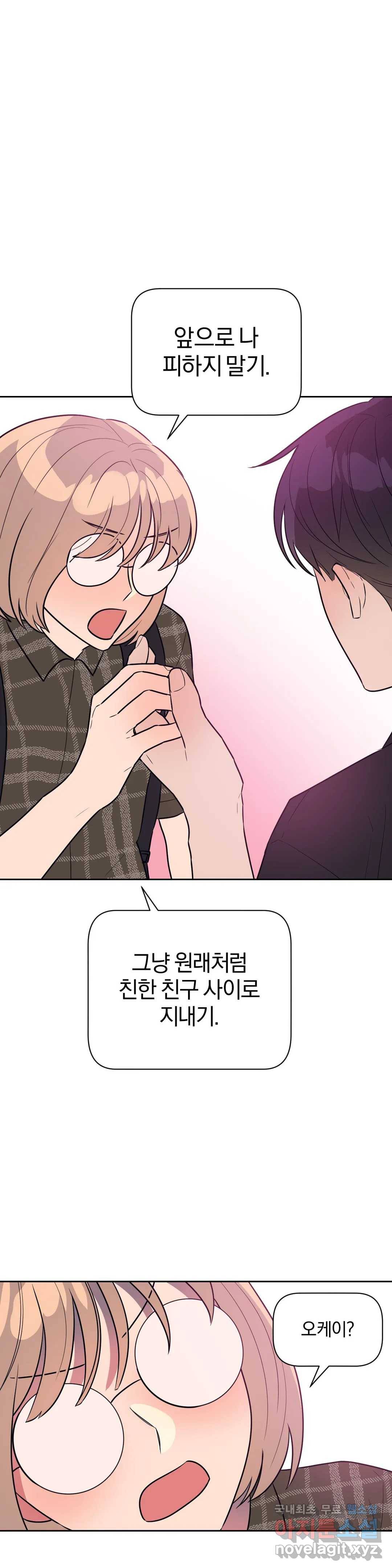 아단대 다니고 시키는 거 다해요 33화 25
