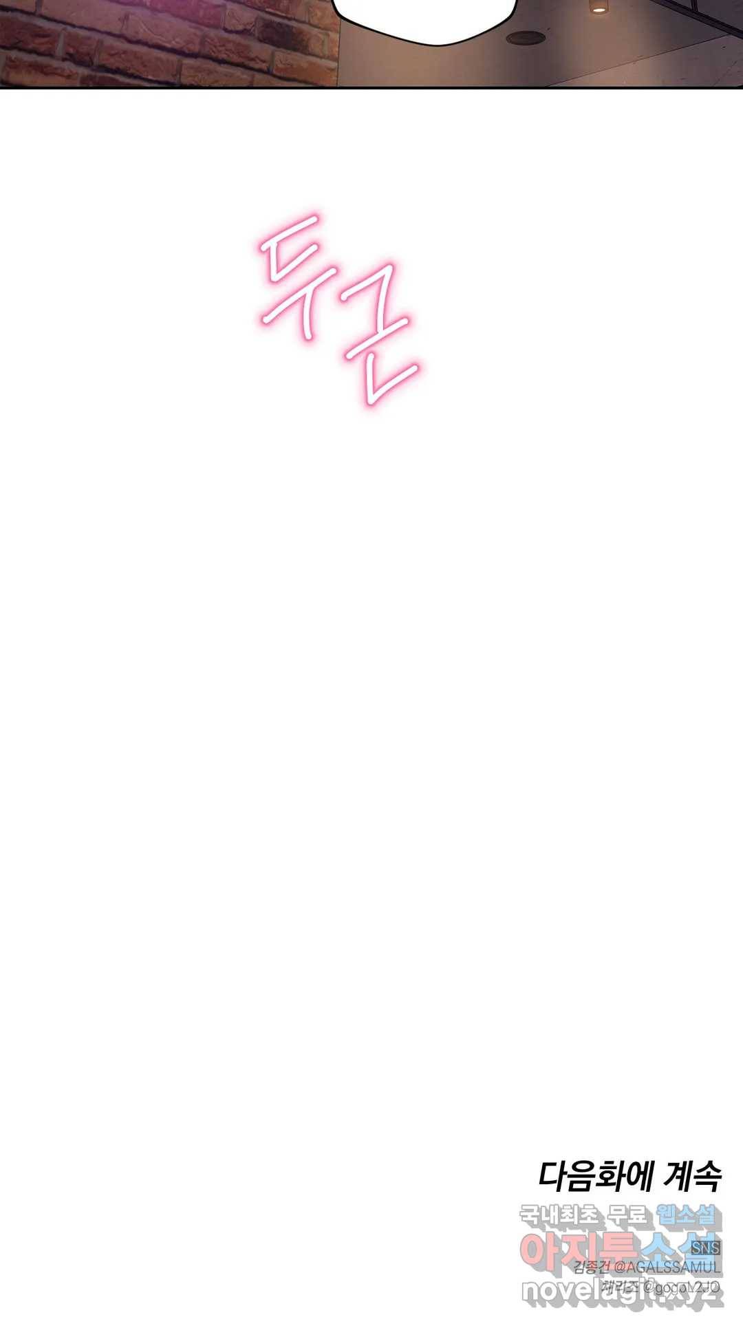 아단대 다니고 시키는 거 다해요 33화 27