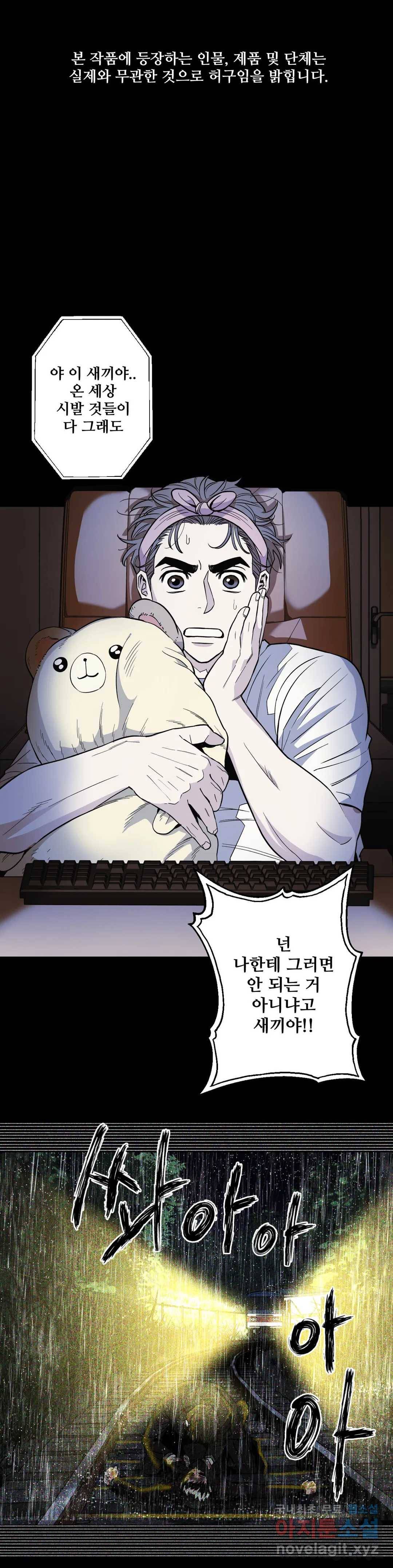 킬러가 사랑에 빠졌을 때 30화 2부 1화 1