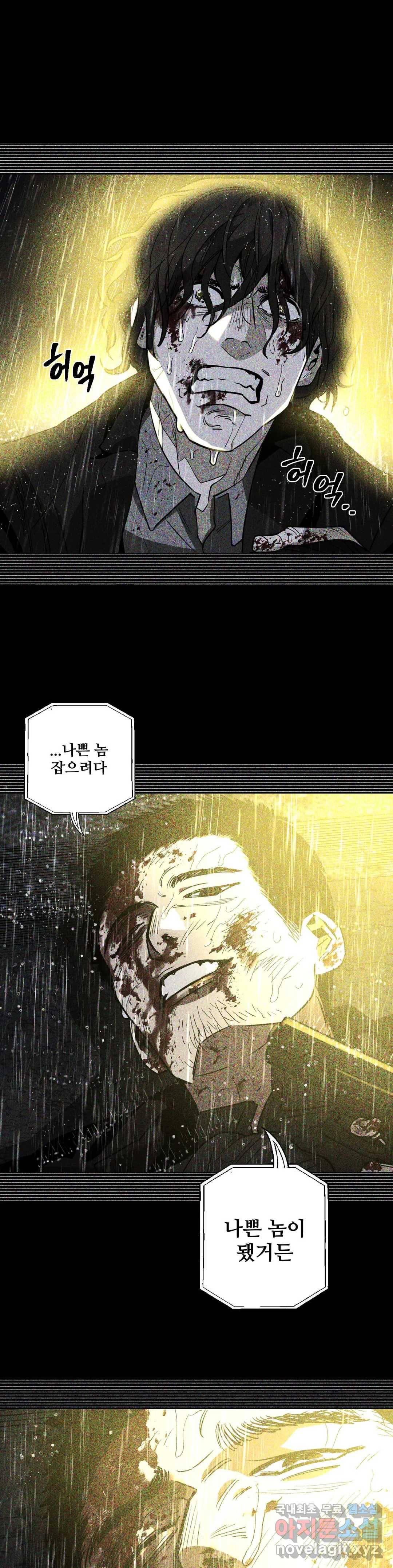 킬러가 사랑에 빠졌을 때 30화 2부 1화 2